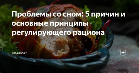 Основные принципы рациона