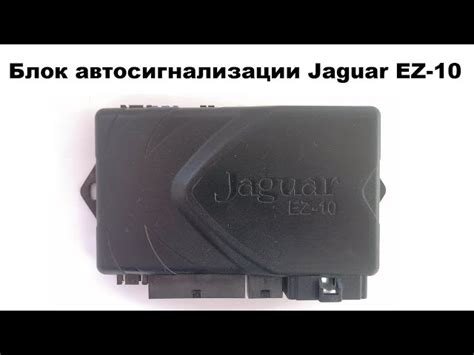 Основные принципы функционирования сигнализации автомобилей Jaguar