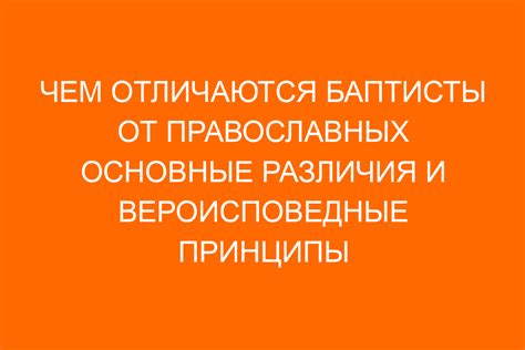 Основные принципы халяля и православных канонов