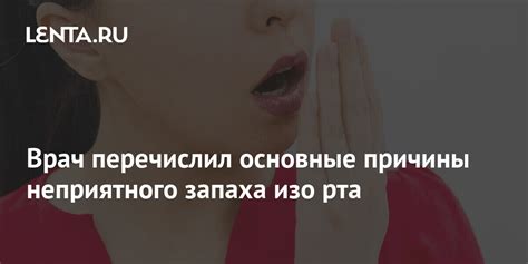 Основные причины неприятного запаха при тонзиллите