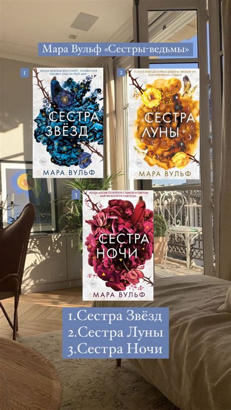 Основные сюжетные линии серии книг "Сестры ведьмы Мара Вульф"