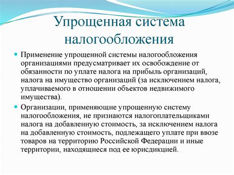 Основные требования к компаниям, использующим упрощенную систему налогообложения