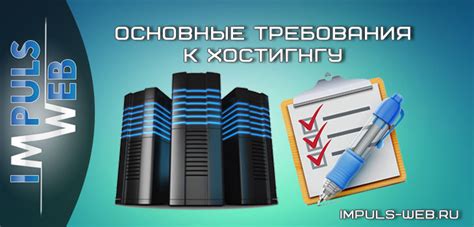 Основные требования к хостингу для PHP