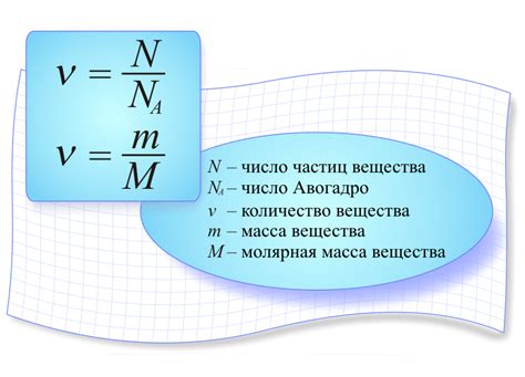 Основные формулы расчета молей: