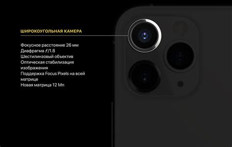 Основные характеристики камер iPhone 11 Pro