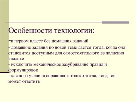 Основные цели технологии в первом классе