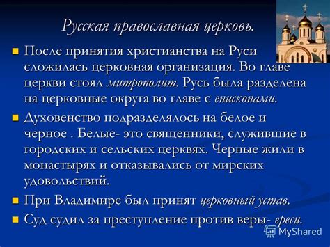 Основные ценности православных