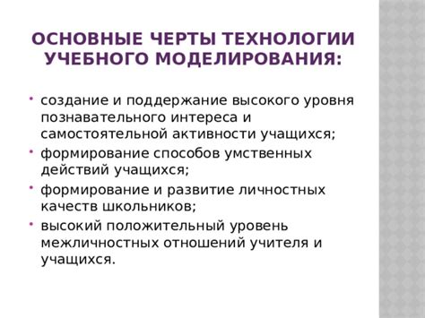 Основные черты технологии