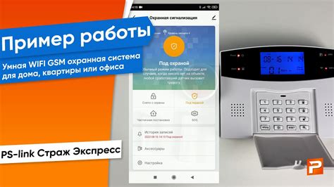 Основные черты умной сигнализации