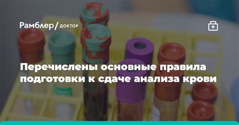 Основные шаги подготовки к сдаче крови