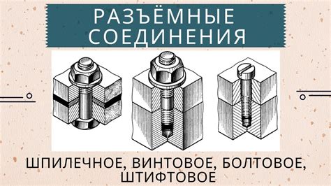 Основные этапы создания шпилечного соединения в Компас 3D: