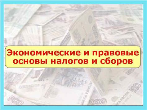 Основы закрытого перечня налогов и сборов