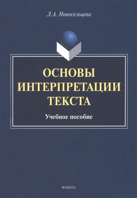 Основы интерпретации