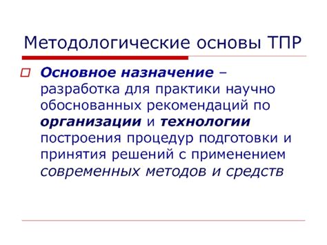 Основы принятия обоснованных решений