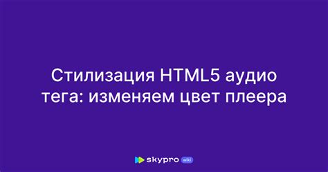 Основы установки html5 плеера