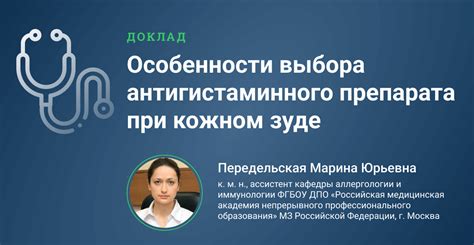 Особенности выбора препарата