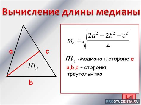 Особенности вычисления медианы правильного треугольника