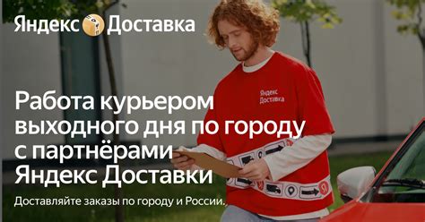 Особенности доставки в дни выходного дня