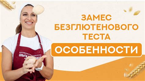 Особенности замеса теста