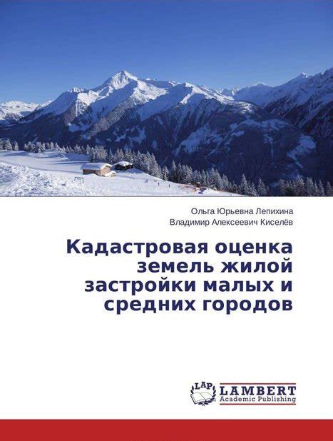 Особенности земель жилой застройки