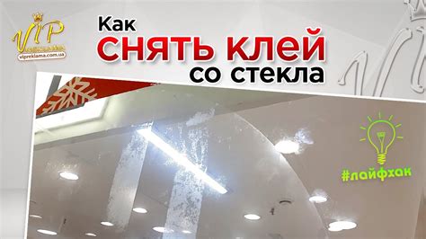 Особенности использования растворителей при удалении клея с стекла