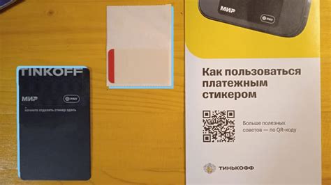 Особенности использования Tinkoff стикера