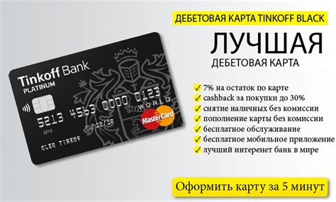 Особенности карты Тинькофф