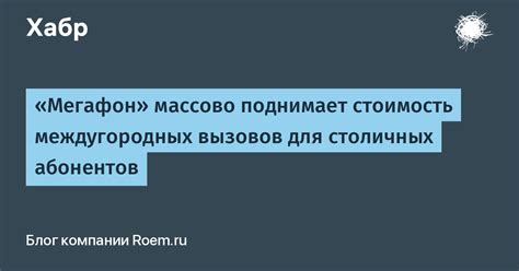 Особенности междугородных вызовов