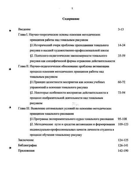 Особенности методов преподавания