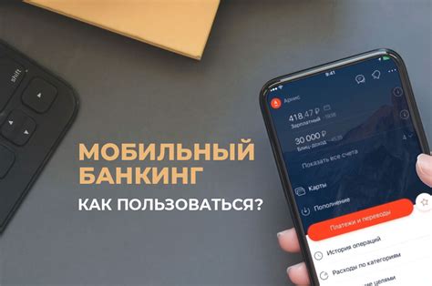 Особенности мобильного банкинга