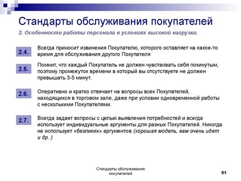 Особенности обслуживания покупателей