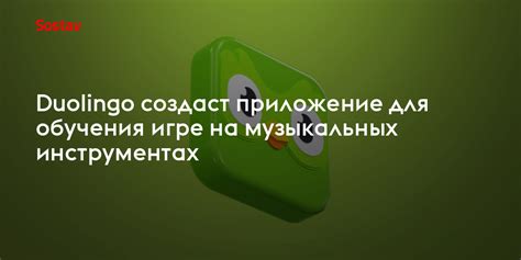 Особенности обучения английскому на Duolingo