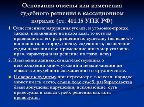 Особенности оспаривания решений суда в кассационном порядке