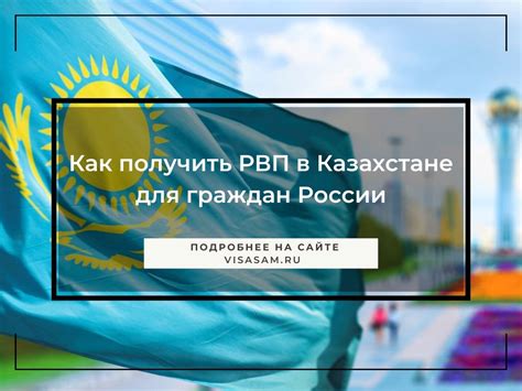 Особенности пребывания с РВП в Казахстане