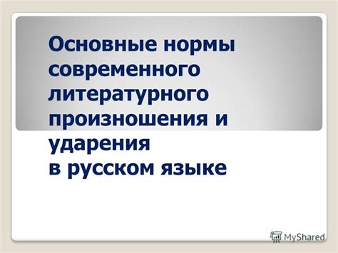 Особенности произношения