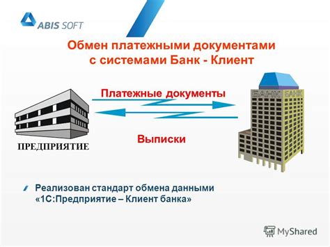 Особенности работы с платежными документами