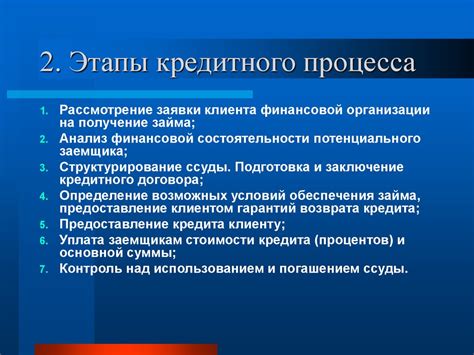 Особенности рассмотрения заявки и выдачи кредита