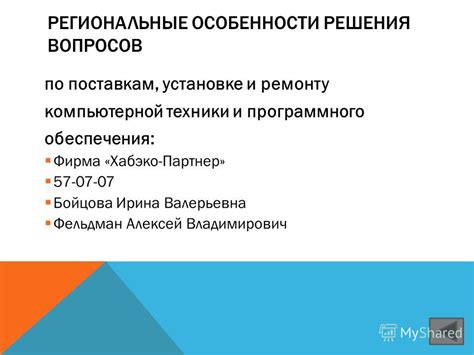 Особенности решения вопросов