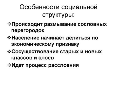 Особенности социальной структуры сефа рдов