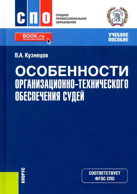 Особенности технического обеспечения