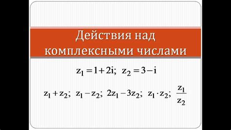 Особенности умножения комплексных чисел