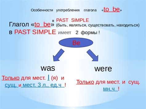 Особенности употребления "were"