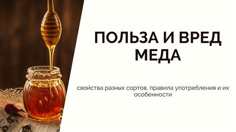 Особенности употребления меда для людей с гипотонией