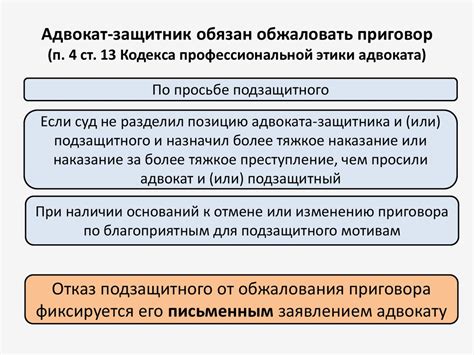 Особенности участия адвоката в кассационном и апелляционном процессах