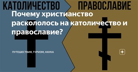 Особенности христианской веры