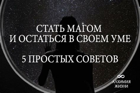 Осознание своего потенциала и желание стать магом