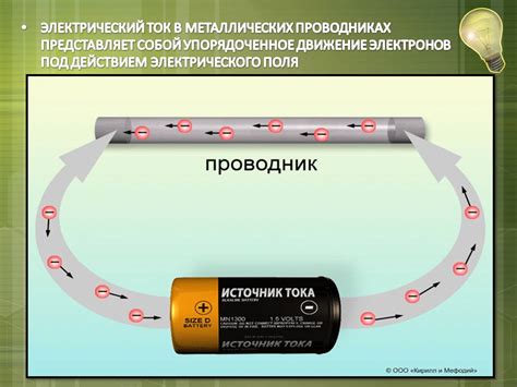 Остановите действие электрического тока