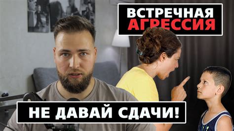 Ответная агрессия