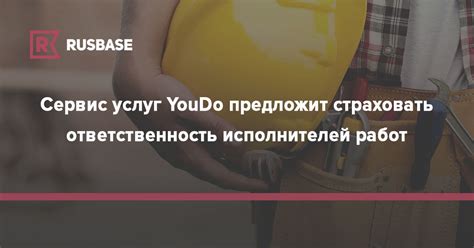 Ответственность исполнителей работ