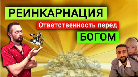 Ответственность перед Богом